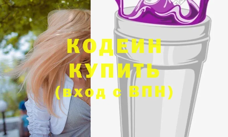 Кодеин напиток Lean (лин)  Ульяновск 